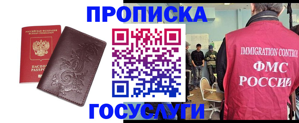 миграционный учет в Кропоткине